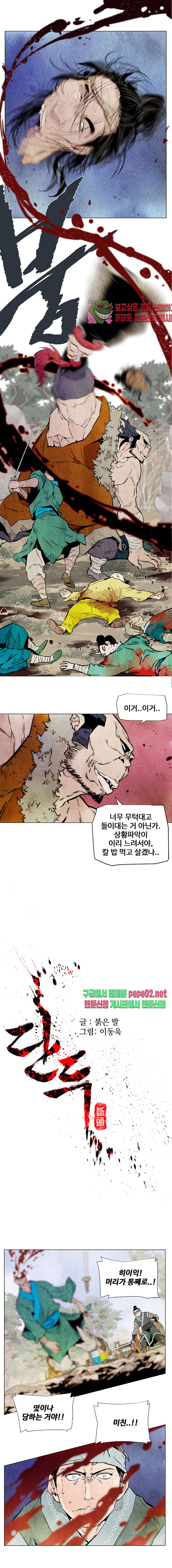 dandu ( Guillotine) Ch.3 p1