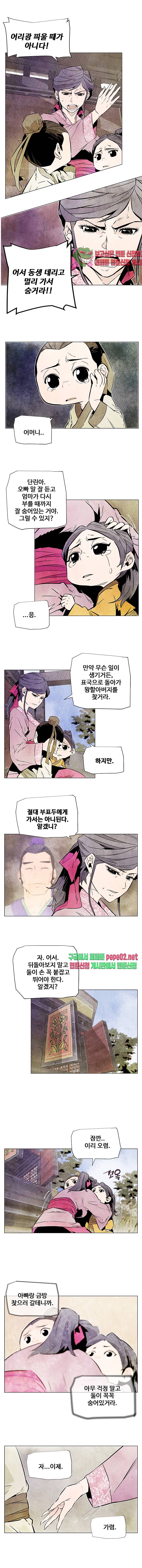 dandu ( Guillotine) Ch.3 p11