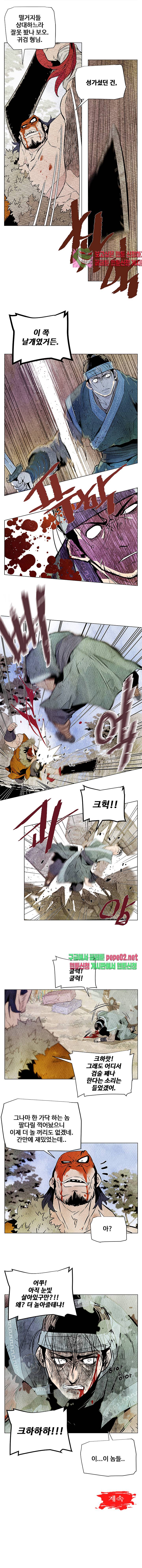 dandu ( Guillotine) Ch.3 p15