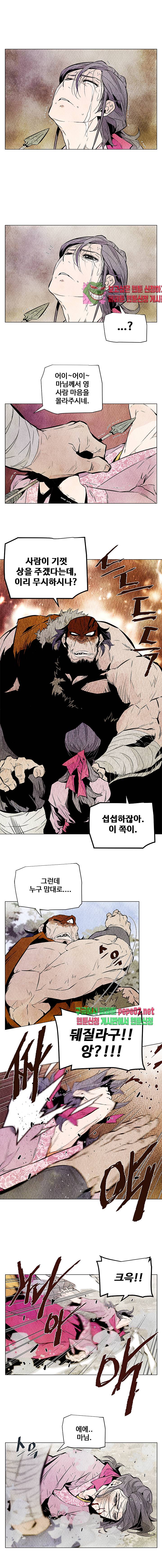 dandu ( Guillotine) Ch.4 p11