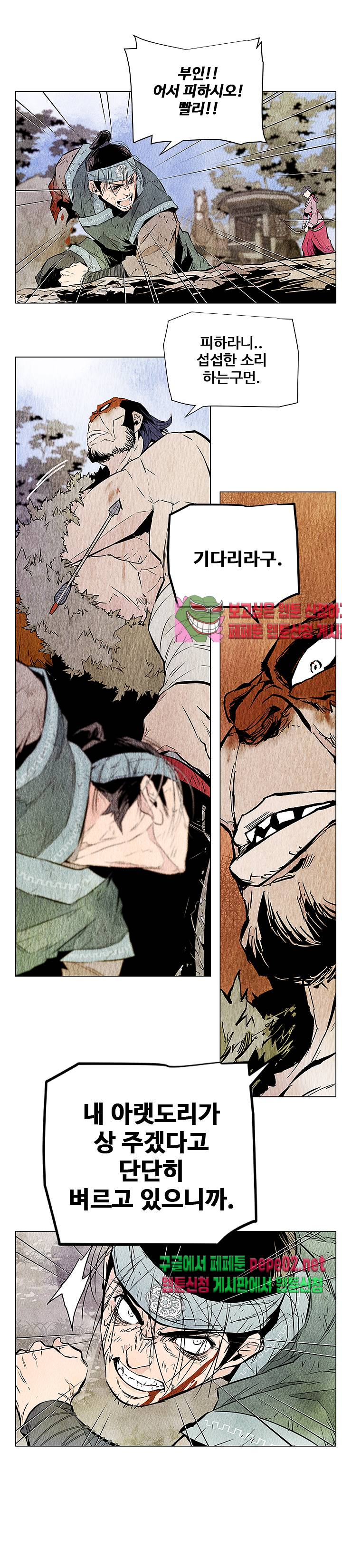 dandu ( Guillotine) Ch.4 p5