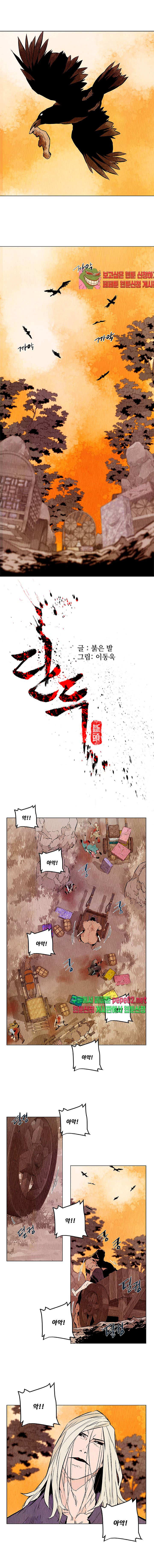 dandu ( Guillotine) Ch.5 p1