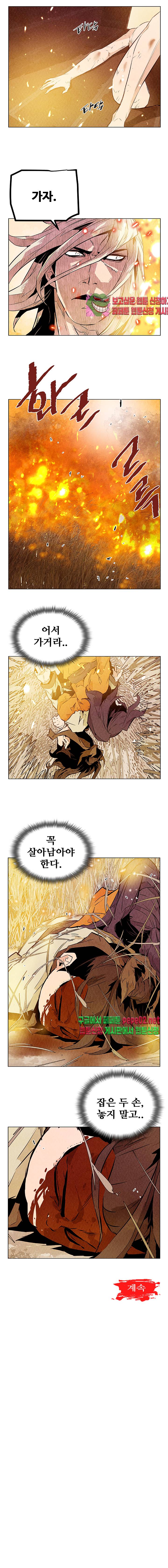 dandu ( Guillotine) Ch.5 p15