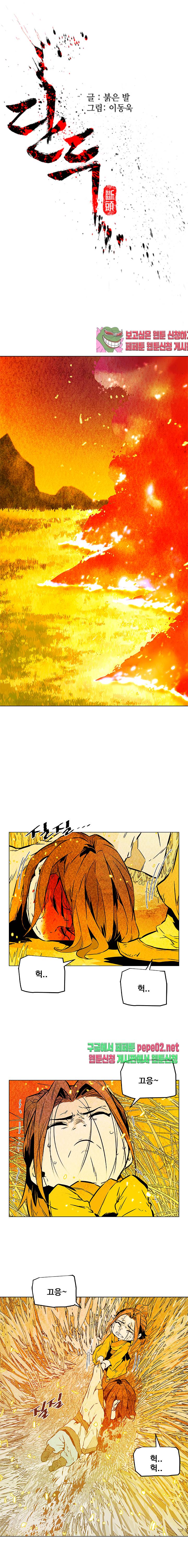 dandu ( Guillotine) Ch.6 p1