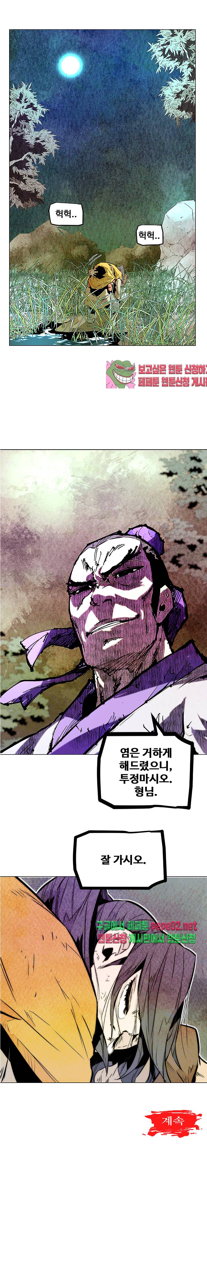 dandu ( Guillotine) Ch.6 p17