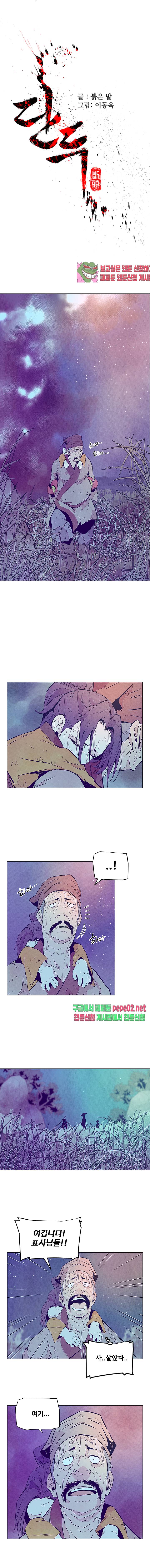 dandu ( Guillotine) Ch.7 p1