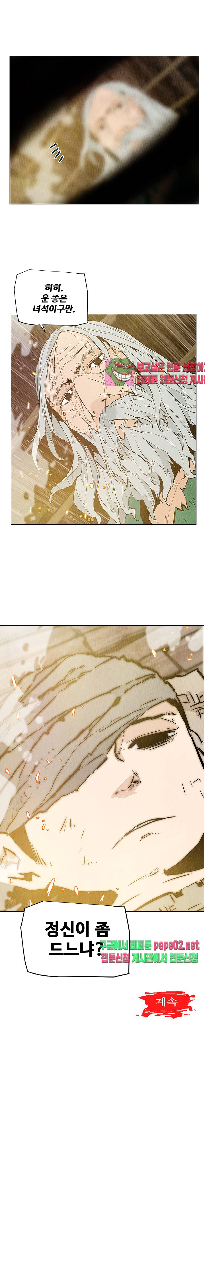 dandu ( Guillotine) Ch.7 p12