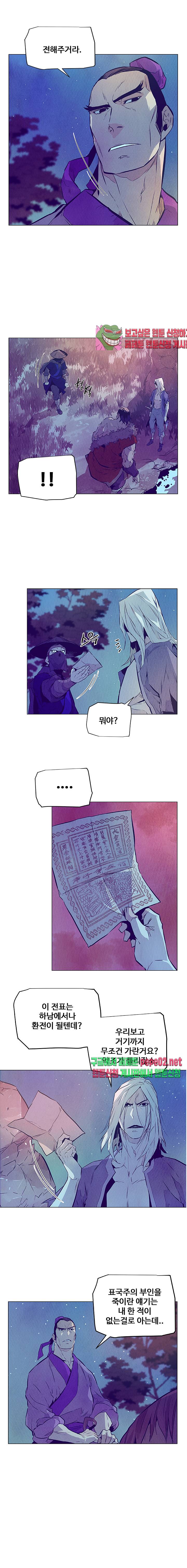 dandu ( Guillotine) Ch.7 p4