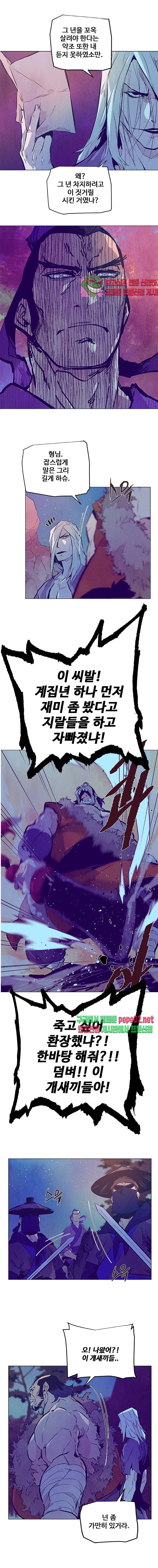 dandu ( Guillotine) Ch.7 p5