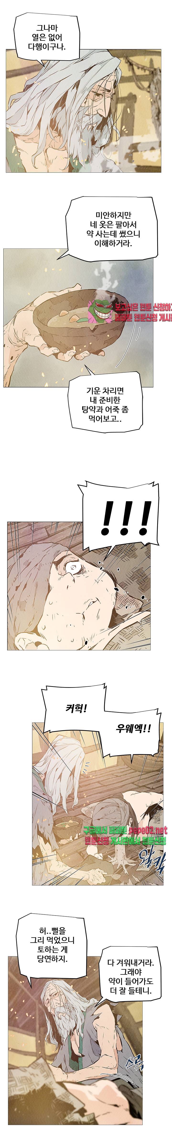 dandu ( Guillotine) Ch.8 p1