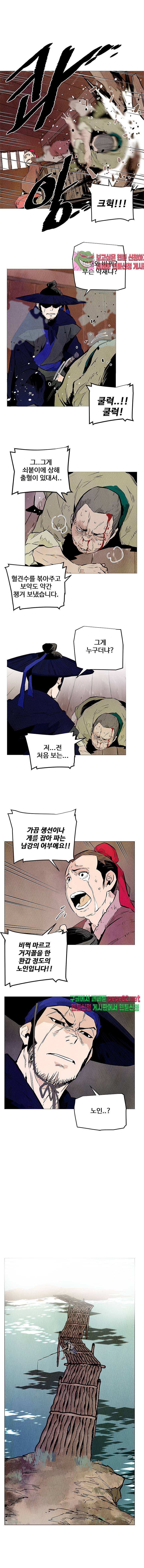 dandu ( Guillotine) Ch.8 p11