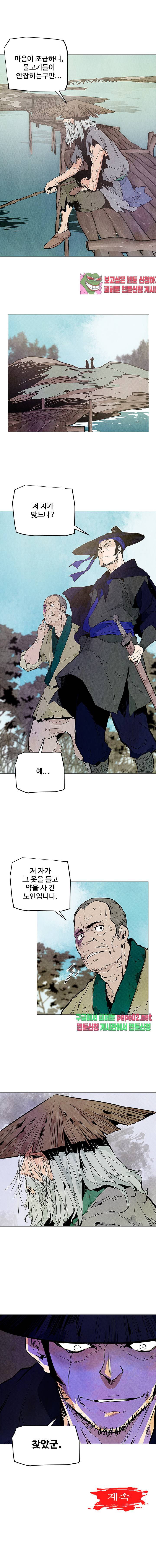 dandu ( Guillotine) Ch.8 p12