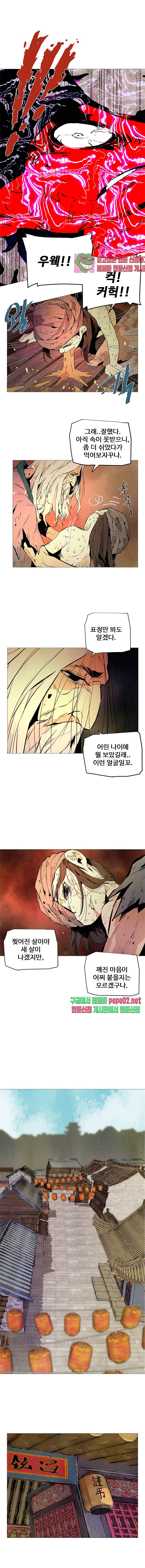 dandu ( Guillotine) Ch.8 p4