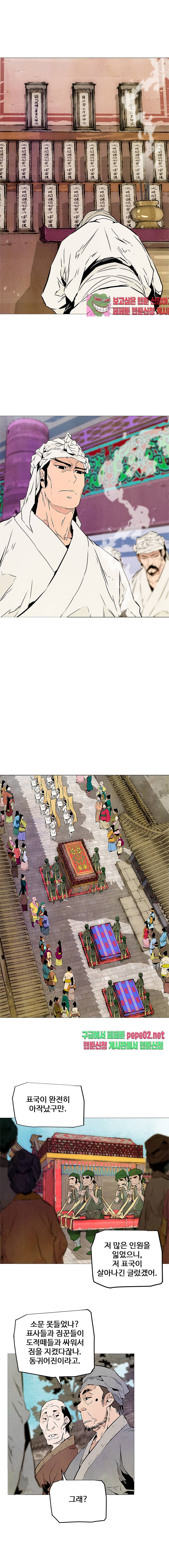dandu ( Guillotine) Ch.8 p5