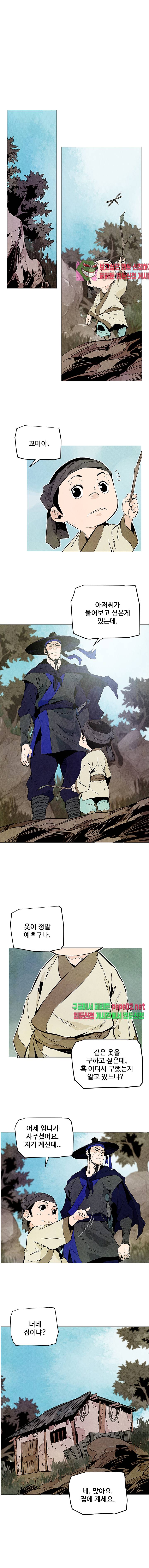 dandu ( Guillotine) Ch.8 p8