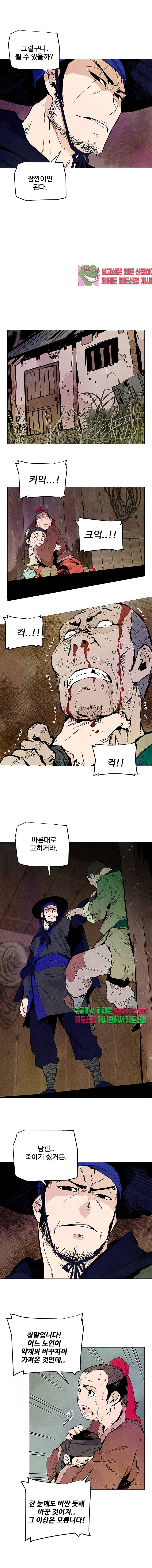 dandu ( Guillotine) Ch.8 p9