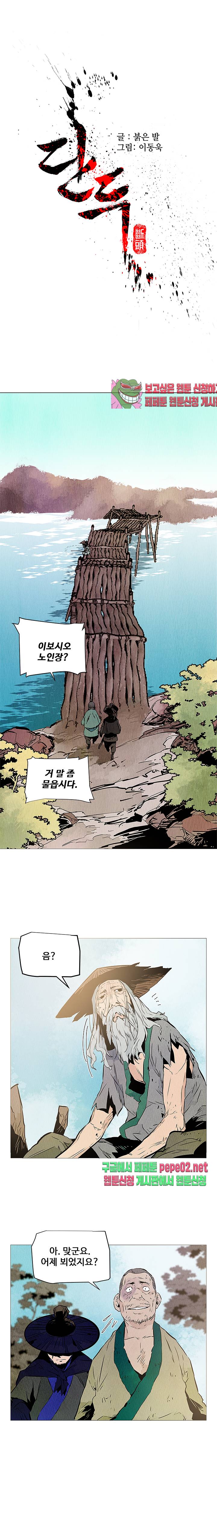 dandu ( Guillotine) Ch.9 p1