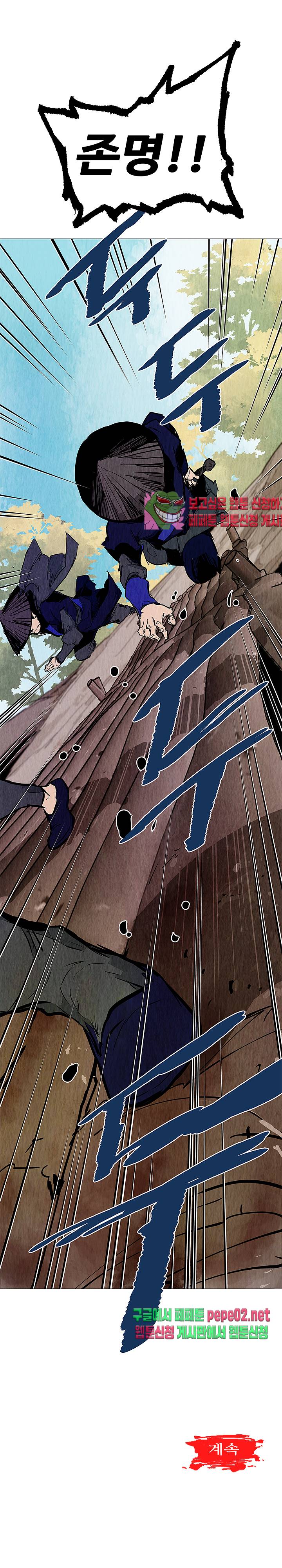 dandu ( Guillotine) Ch.9 p15