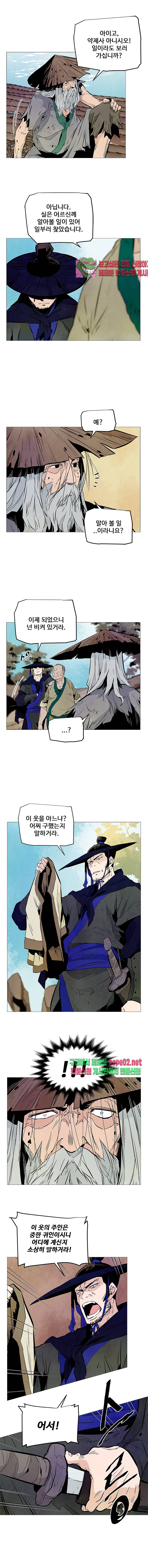 dandu ( Guillotine) Ch.9 p2
