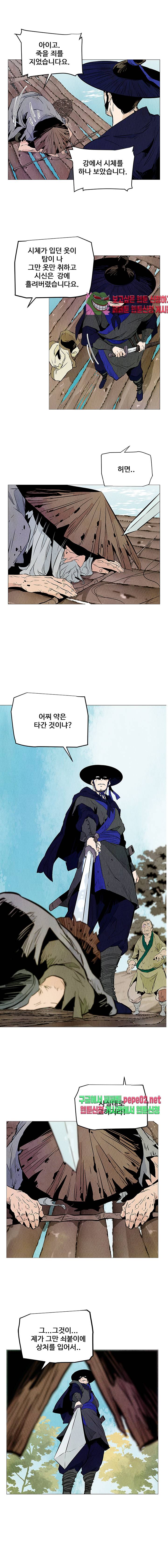 dandu ( Guillotine) Ch.9 p3