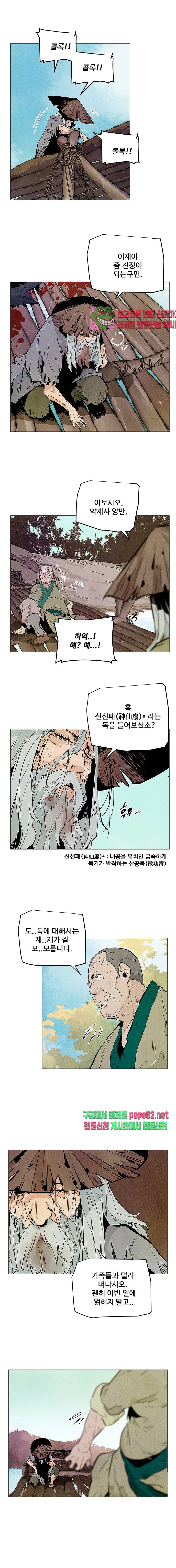 dandu ( Guillotine) Ch.9 p8