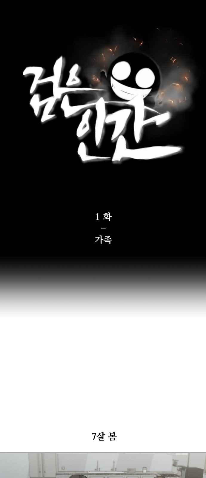 Dark Mortal Ch.1 p1