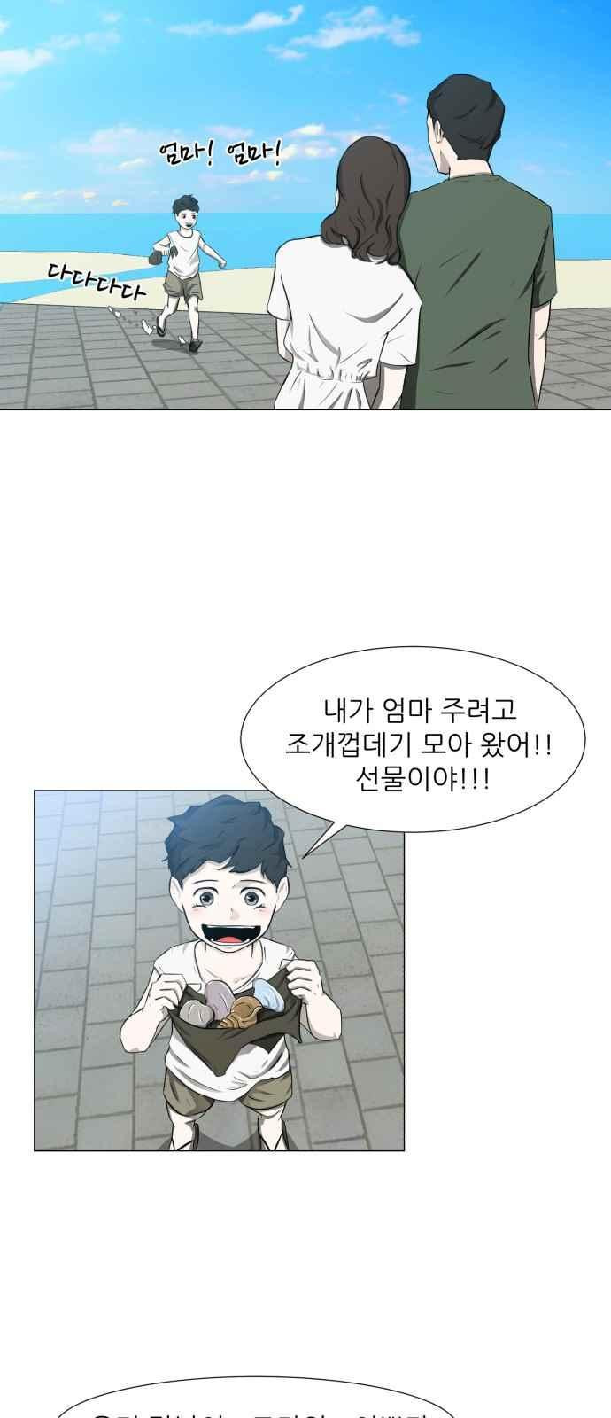 Dark Mortal Ch.1 p16