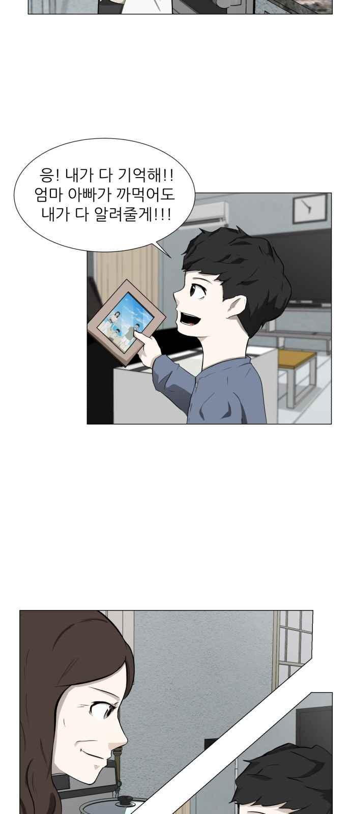 Dark Mortal Ch.1 p24