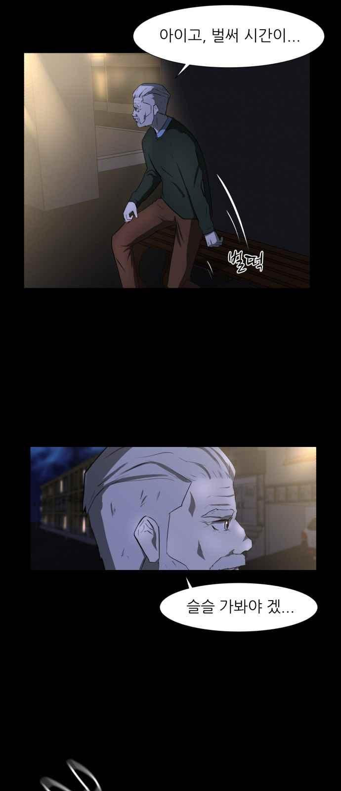 Dark Mortal Ch.1 p42