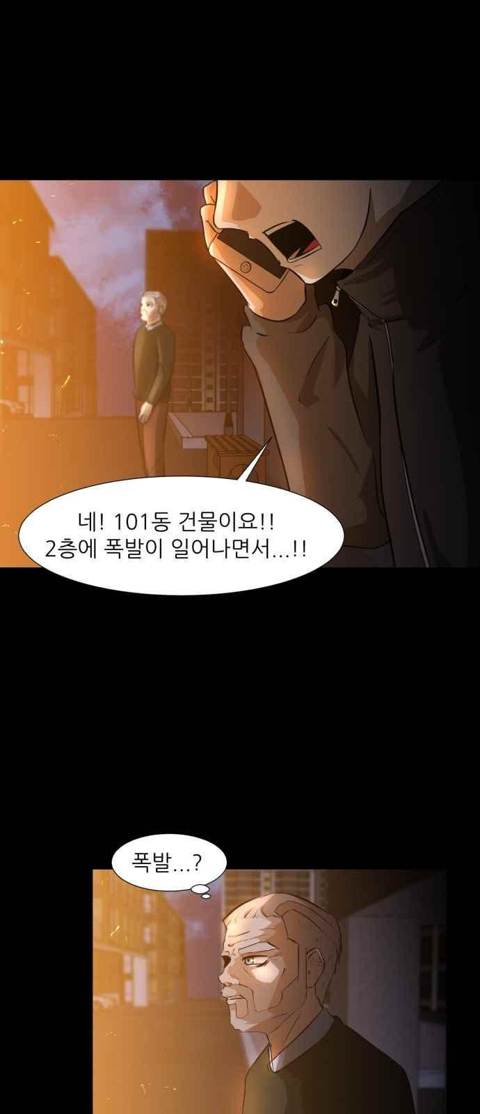 Dark Mortal Ch.1 p45