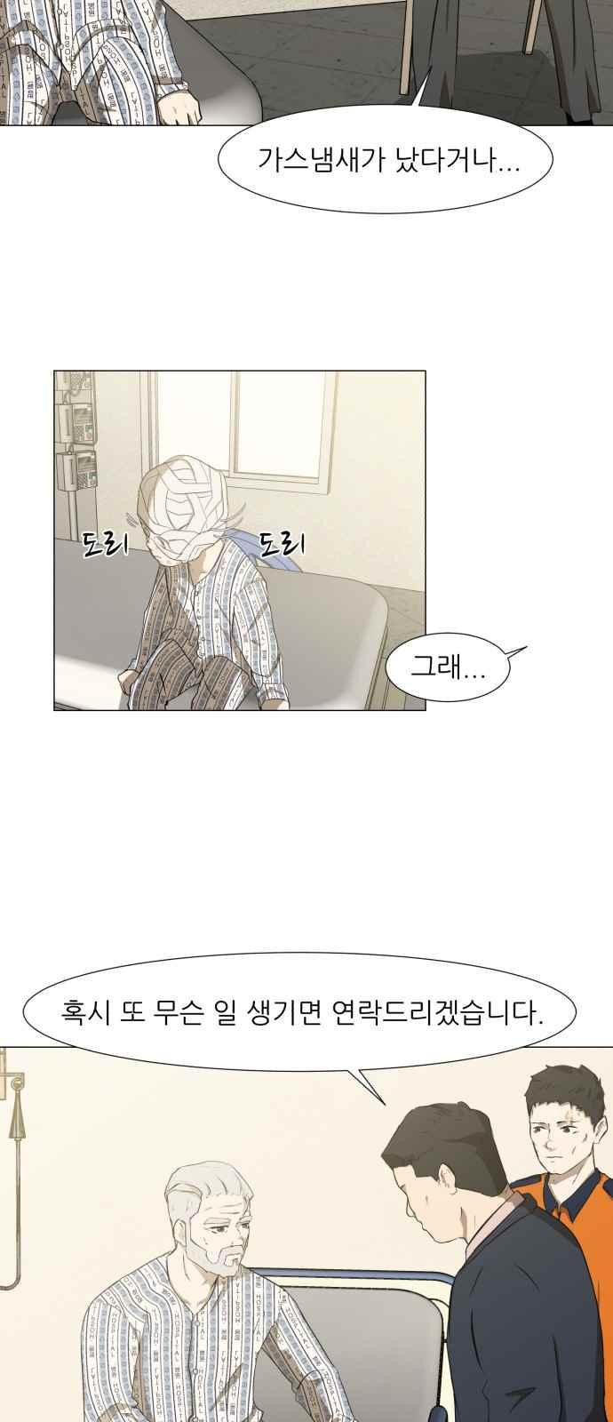 Dark Mortal Ch.1 p67