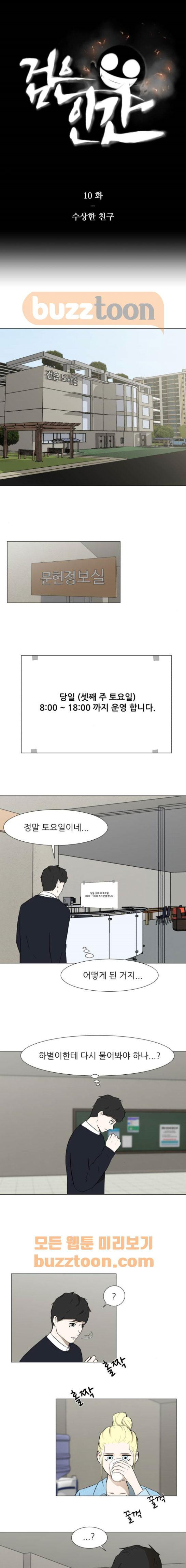 Dark Mortal Ch.10 p1