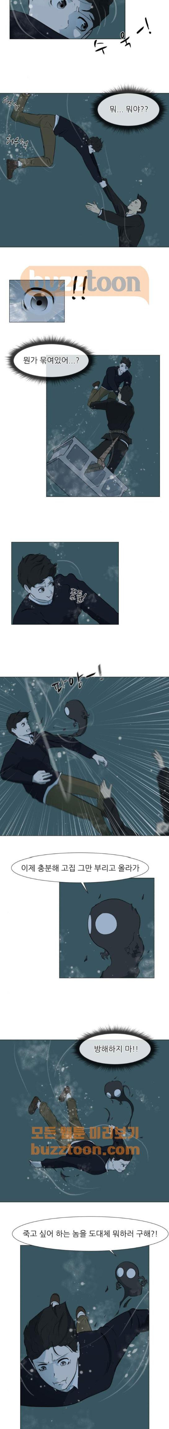 Dark Mortal Ch.11 p6