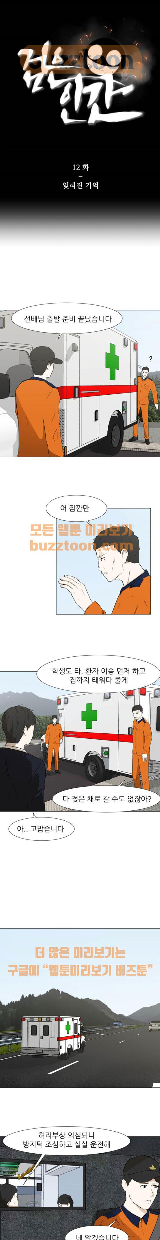 Dark Mortal Ch.12 p1