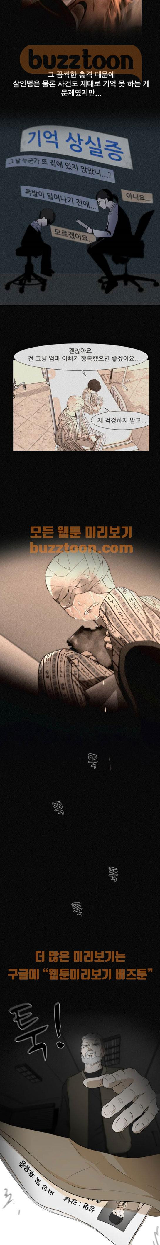 Dark Mortal Ch.12 p10
