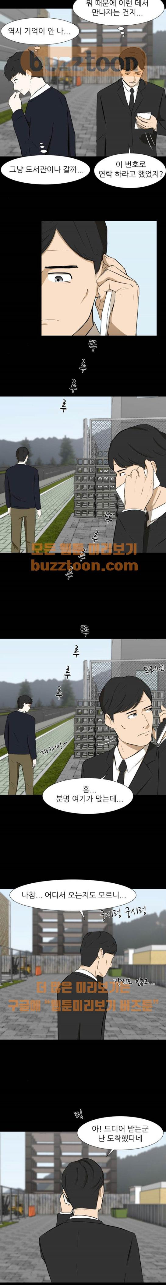 Dark Mortal Ch.12 p4