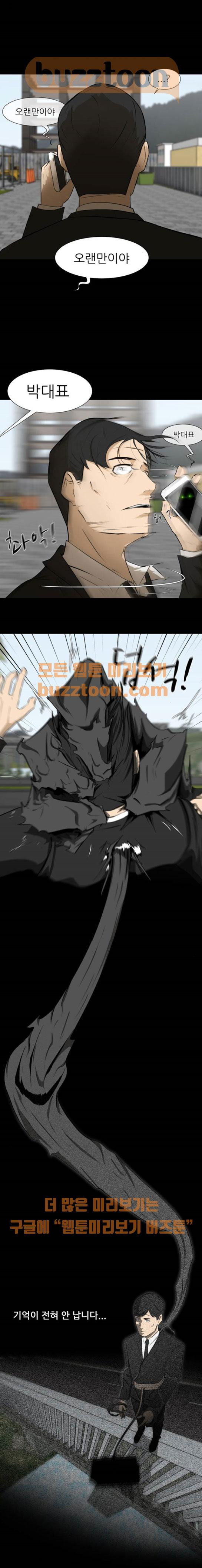 Dark Mortal Ch.12 p5