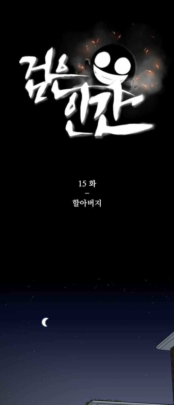 Dark Mortal Ch.15 p1