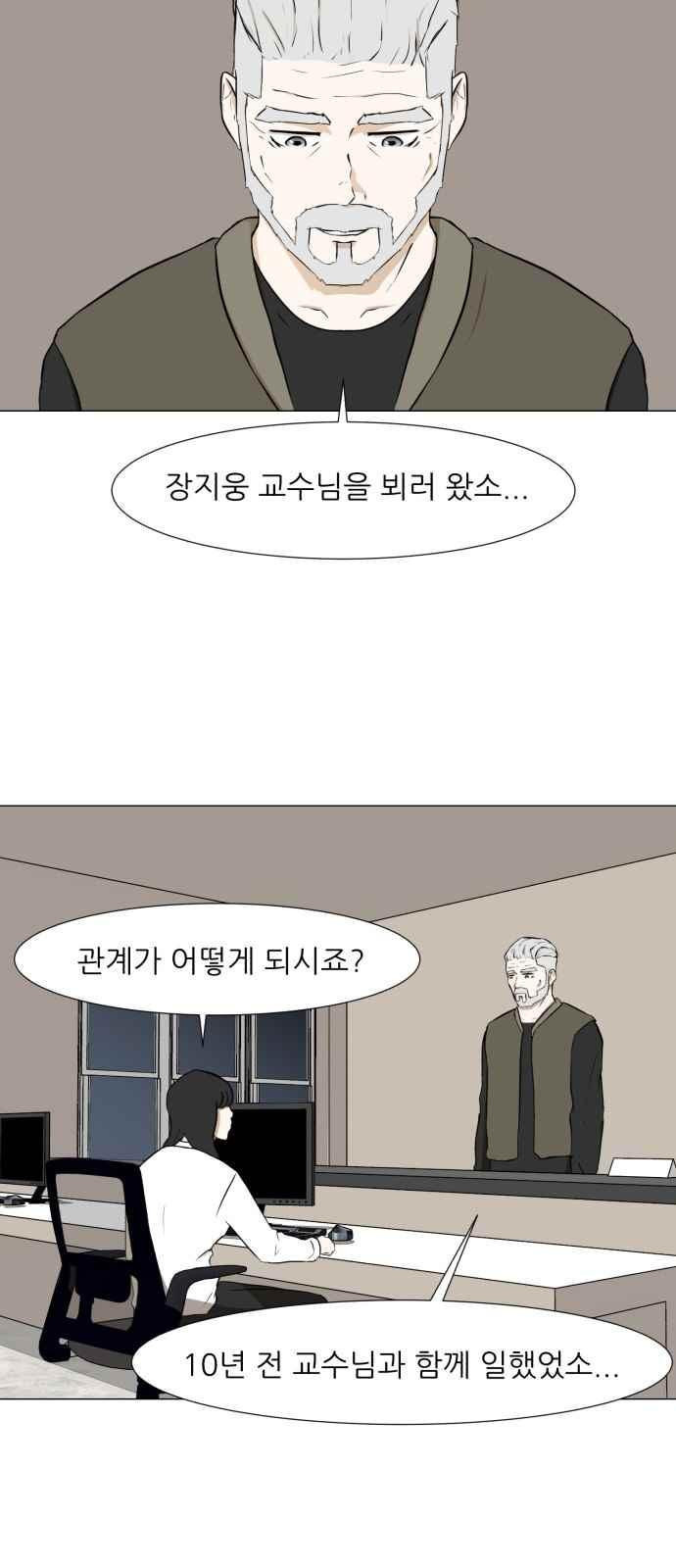 Dark Mortal Ch.15 p20