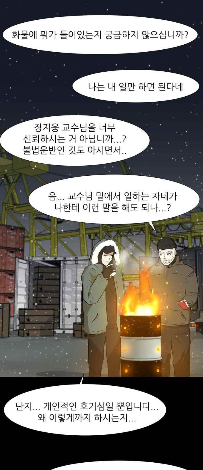 Dark Mortal Ch.15 p25