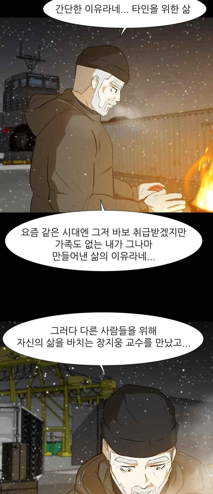 Dark Mortal Ch.15 p26