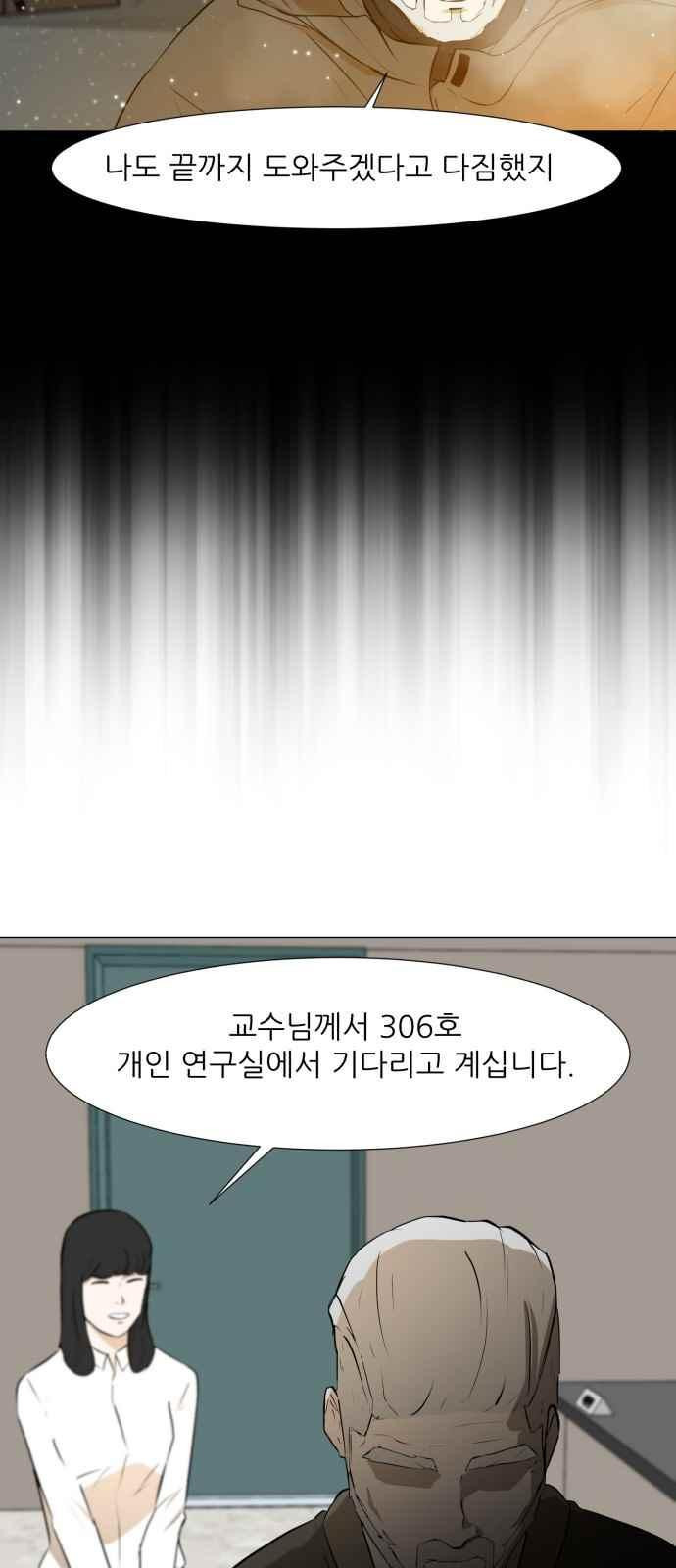 Dark Mortal Ch.15 p27