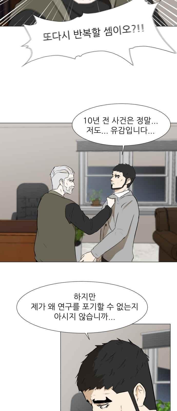 Dark Mortal Ch.15 p35