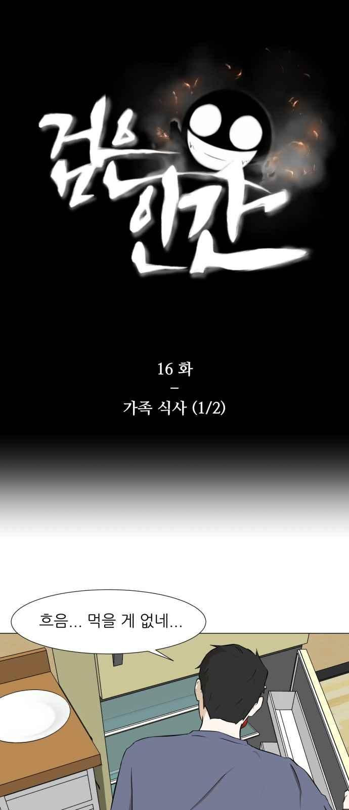 Dark Mortal Ch.16 p1