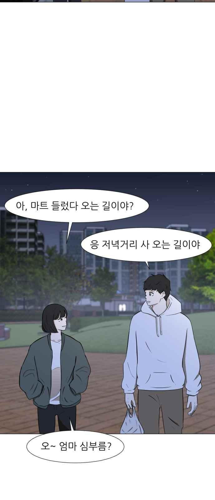 Dark Mortal Ch.16 p10