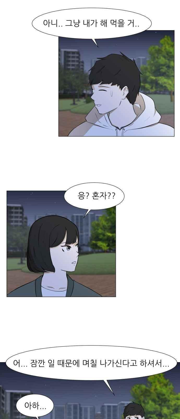 Dark Mortal Ch.16 p11