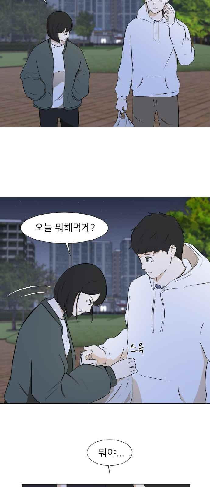 Dark Mortal Ch.16 p12