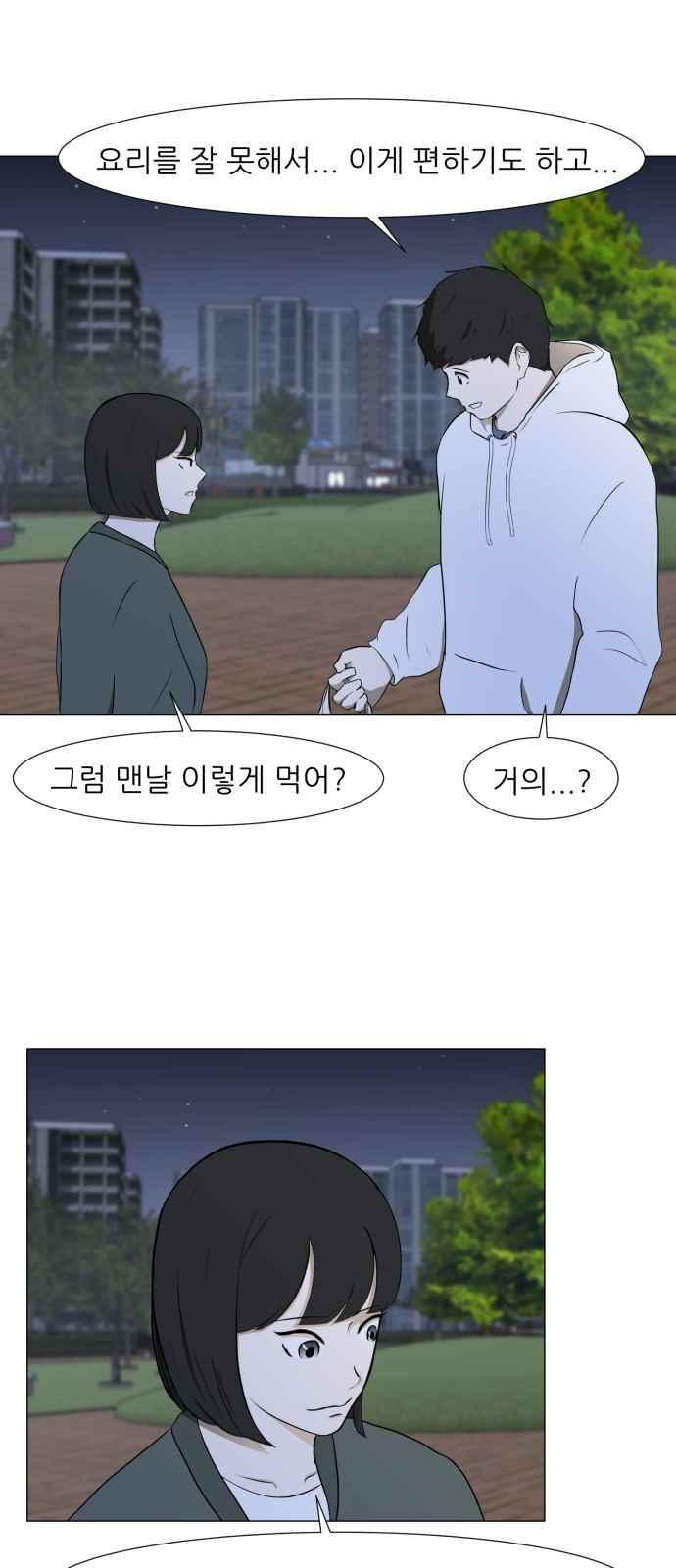 Dark Mortal Ch.16 p14