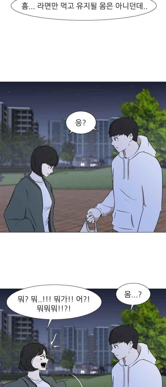 Dark Mortal Ch.16 p15