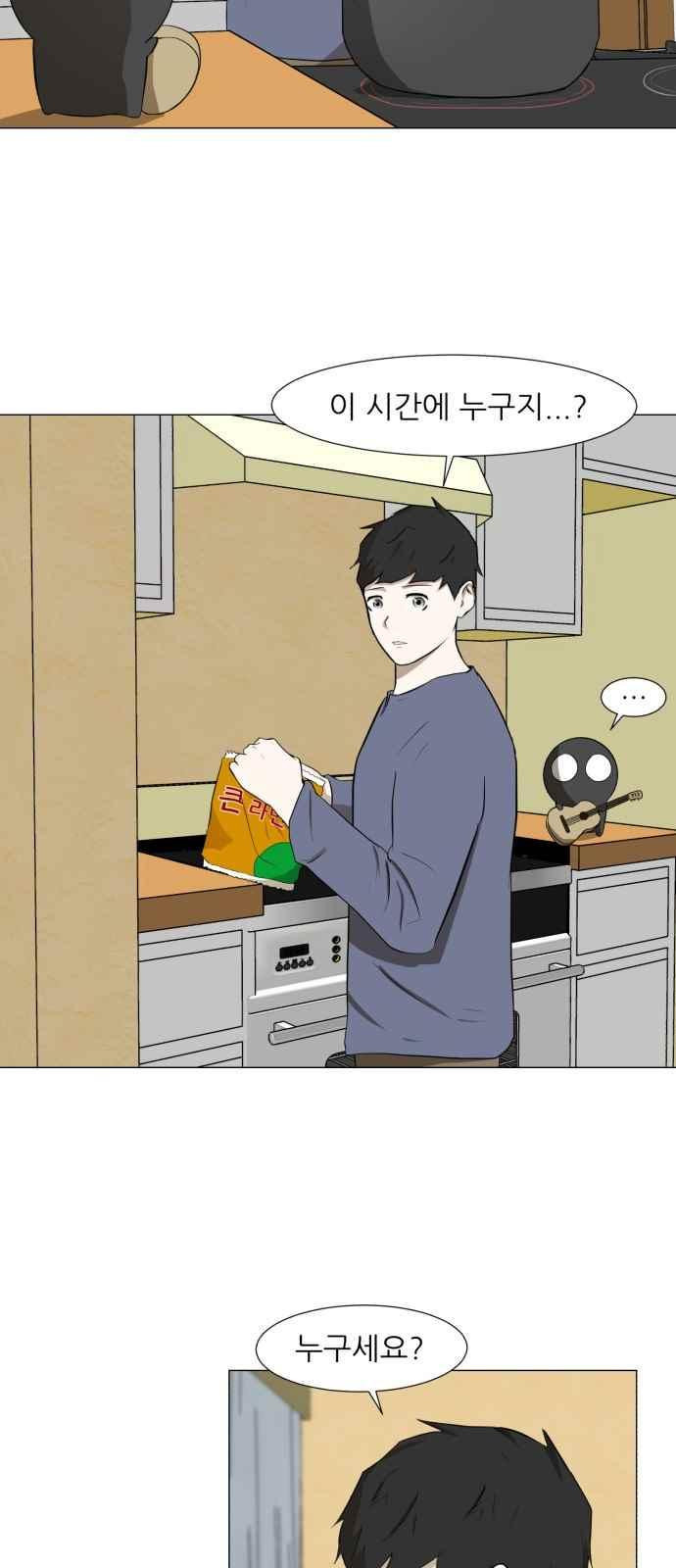 Dark Mortal Ch.16 p22